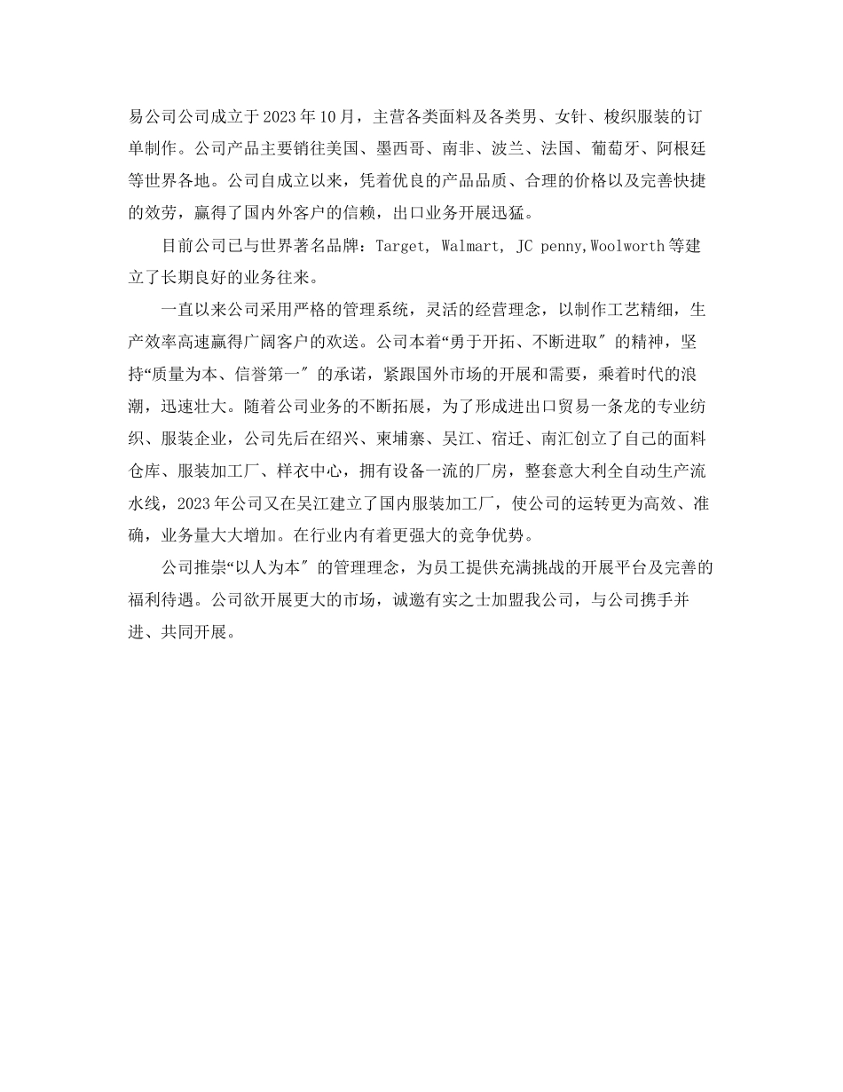 2023年纺织品公司简介范文.docx_第3页