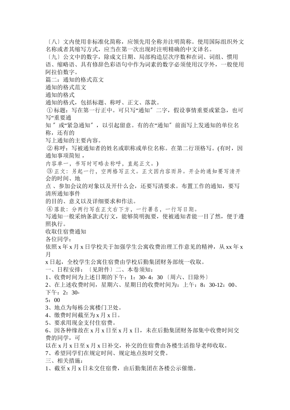 2023年细则写作格式的相关范文.docx_第2页