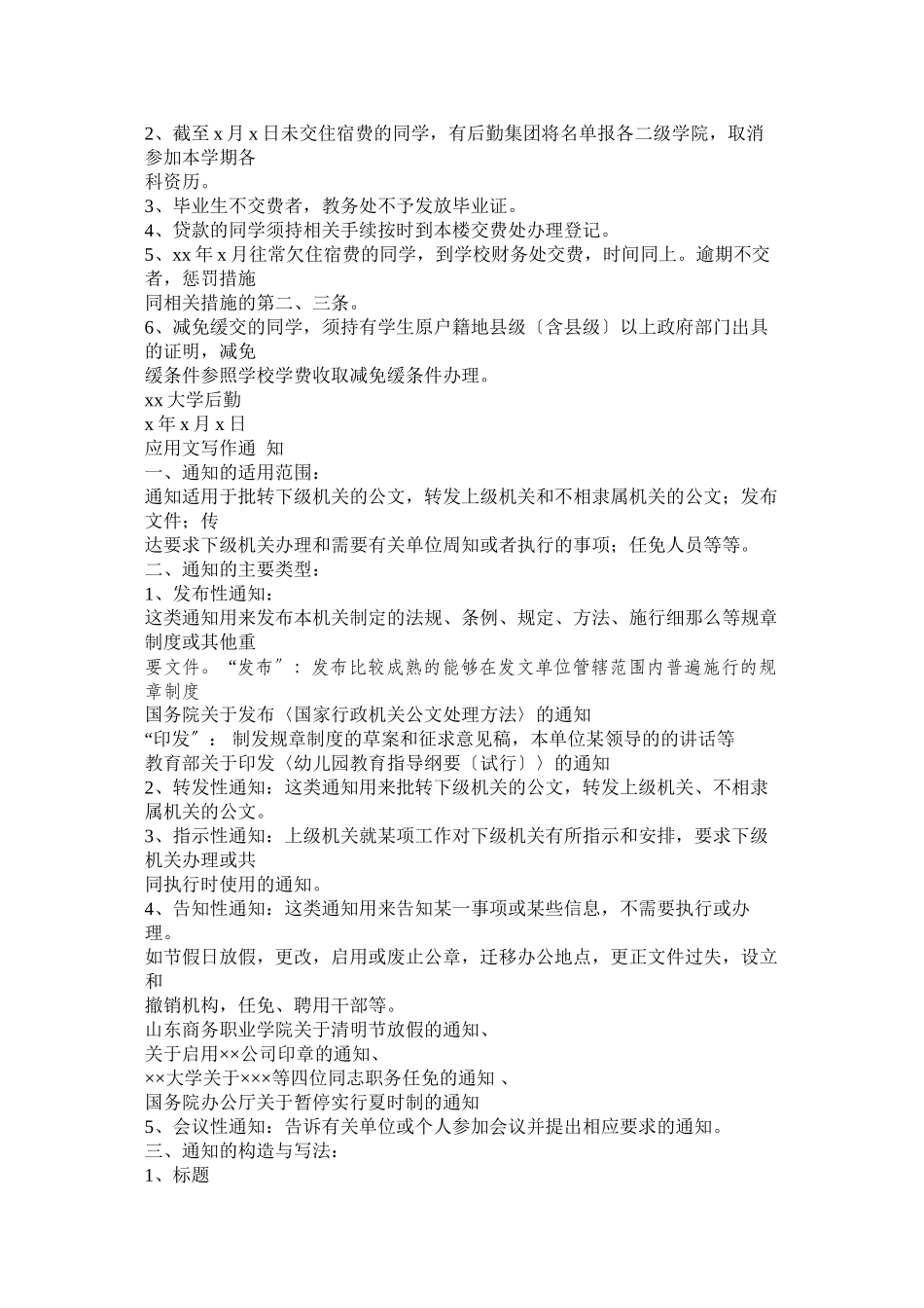 2023年细则写作格式的相关范文.docx_第3页