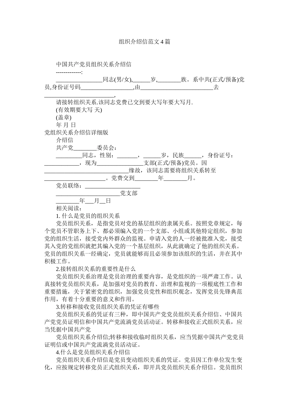 2023年组织介ۥ绍信范文4篇.docx_第1页