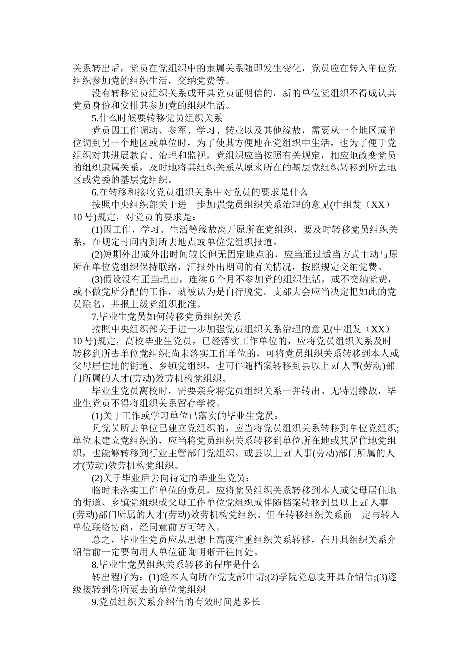 2023年组织介ۥ绍信范文4篇.docx_第2页