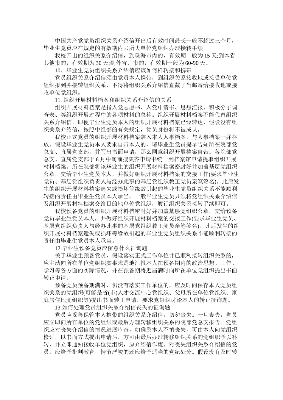 2023年组织介ۥ绍信范文4篇.docx_第3页