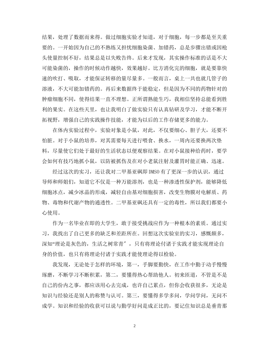 2023年细胞室实习鉴定范文.docx_第2页