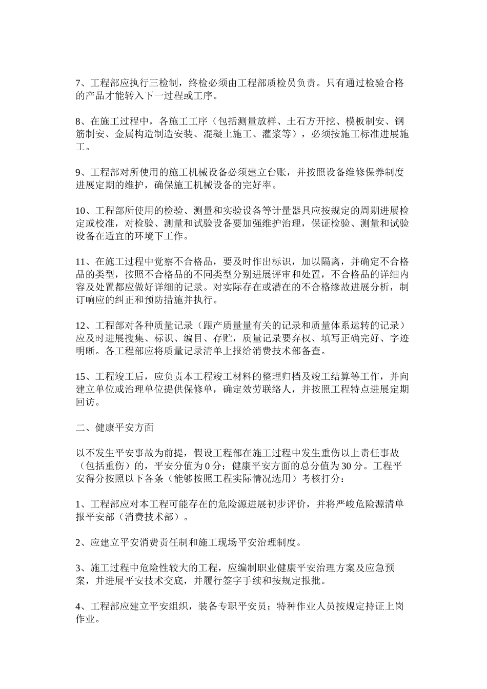 2023年线网改造项目人员考核办法范文.docx_第2页