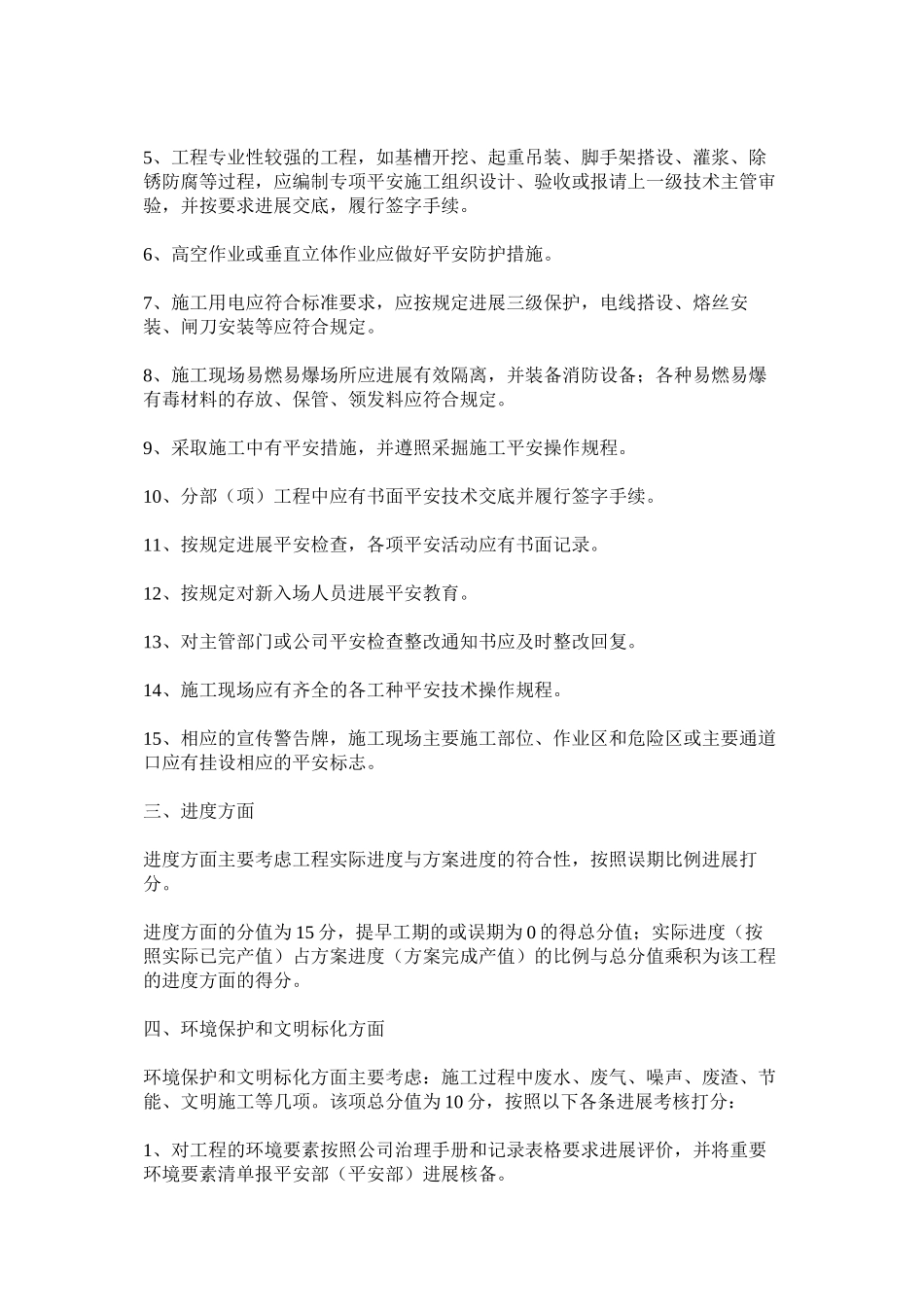 2023年线网改造项目人员考核办法范文.docx_第3页