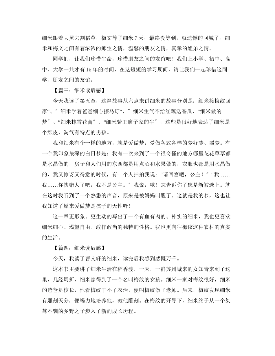 2023年细米读后感范文.docx_第2页