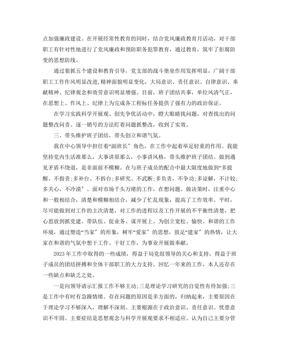 2023年终领导述职述廉报告范文两篇.docx_第2页