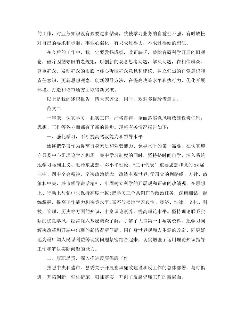 2023年终领导述职述廉报告范文两篇.docx_第3页