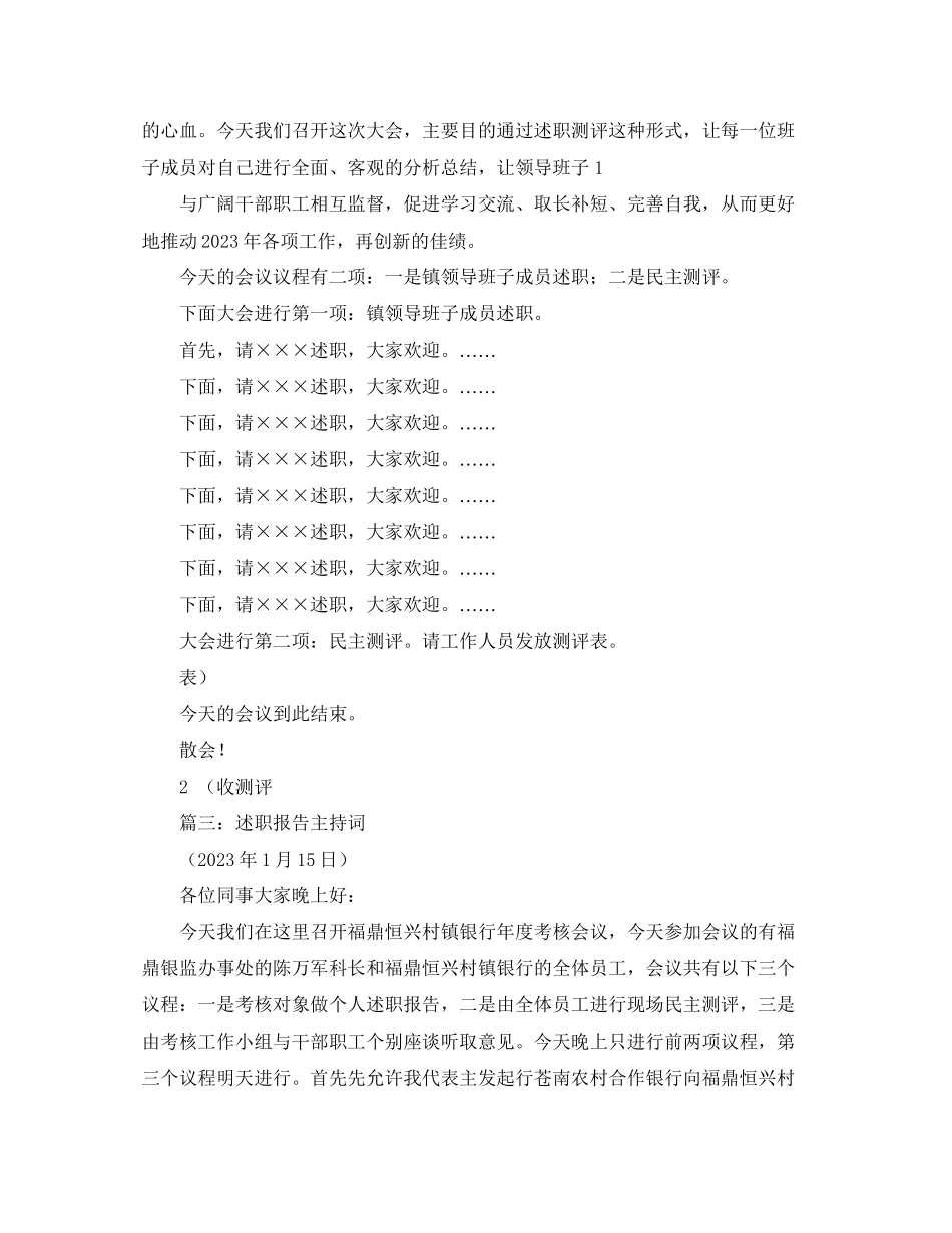 2023年终述职主持词范文.docx_第3页