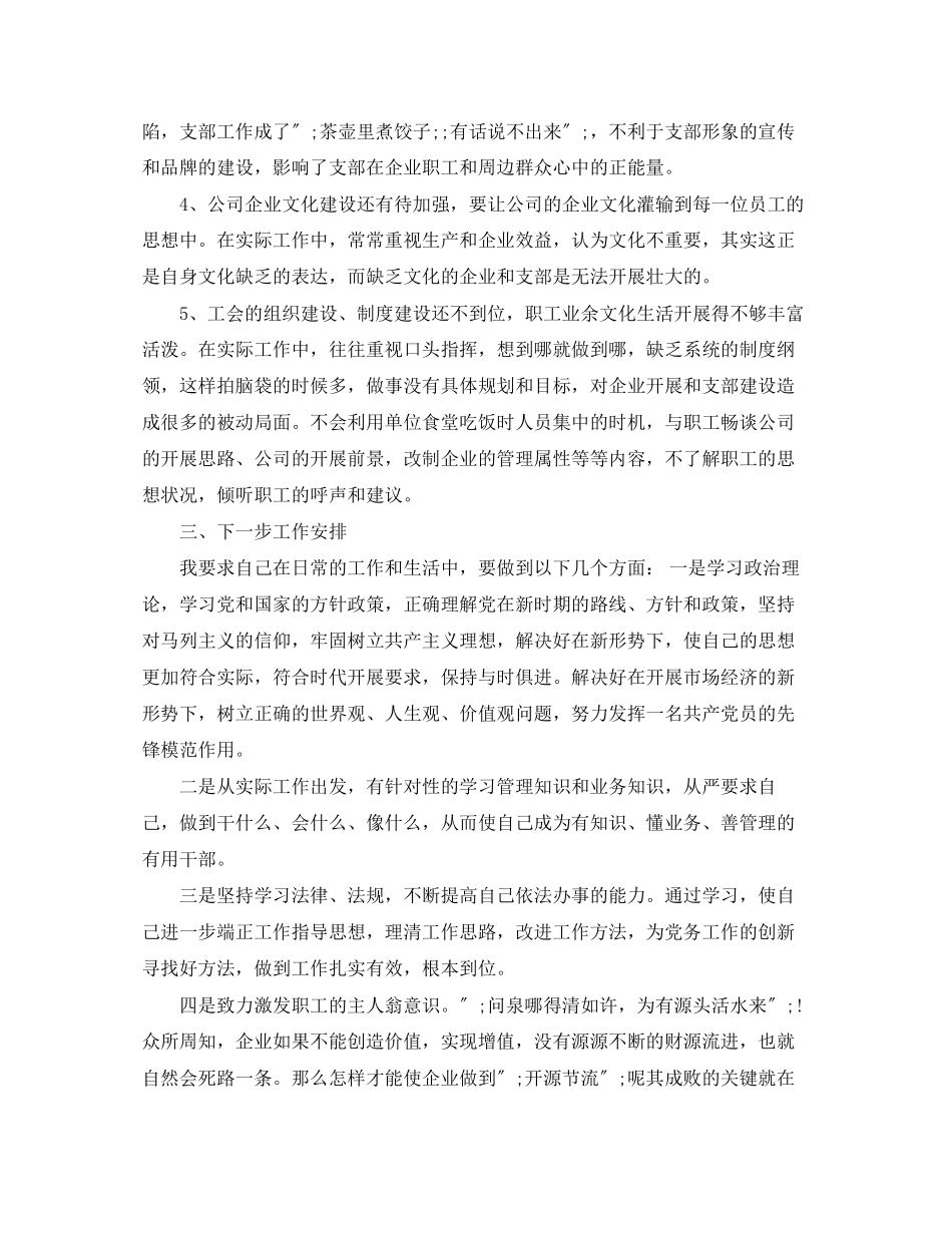 2023年终工作支部书记自我评议范文.docx_第3页