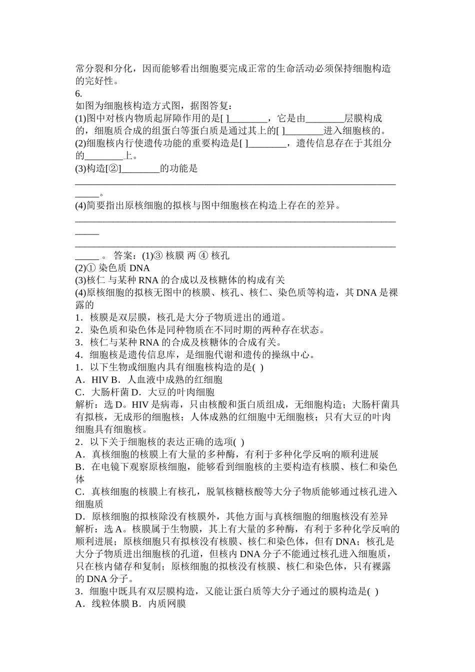 2023年细胞核系统的控制中心练习题范文.docx_第2页
