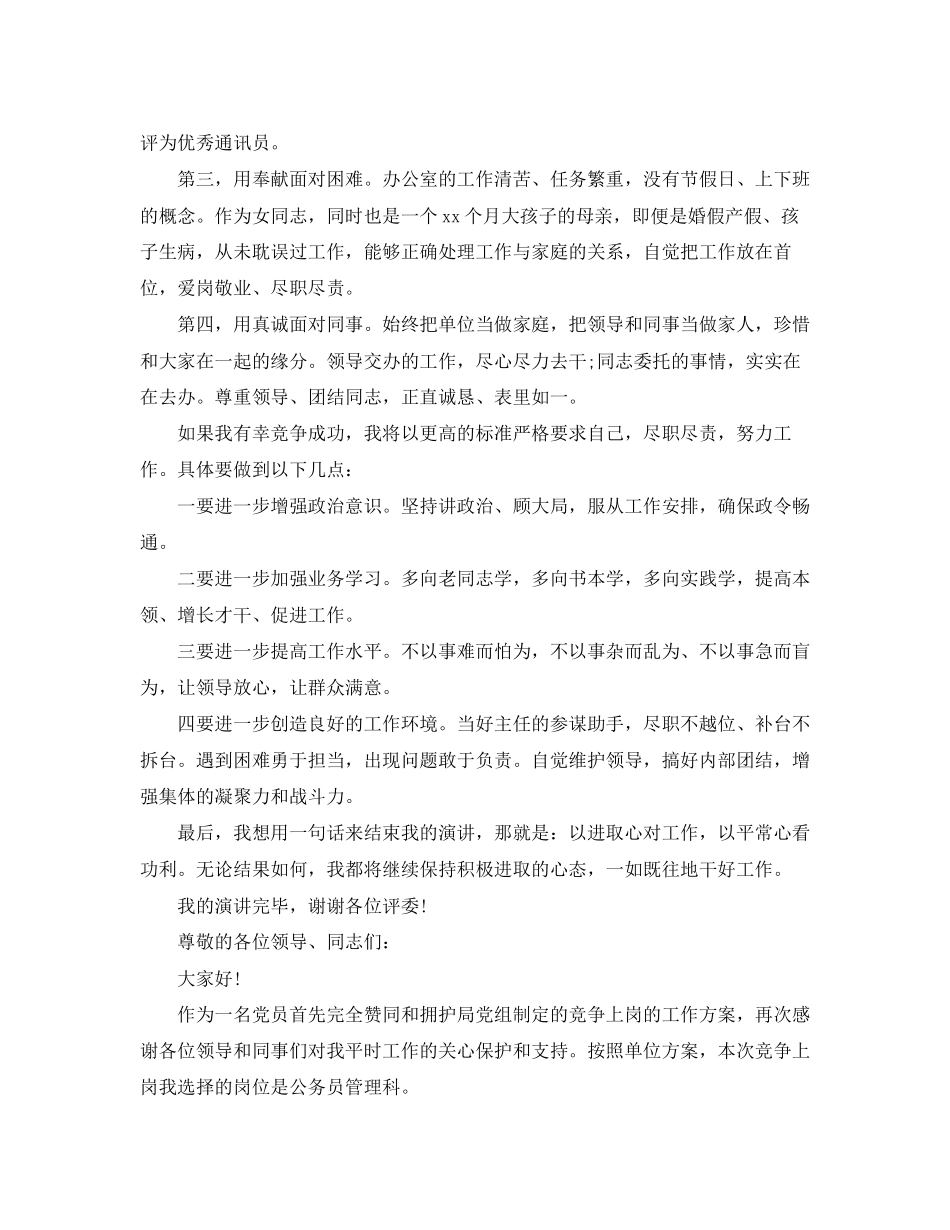2023年经典公务员竞聘报告精选3篇范文.docx_第2页