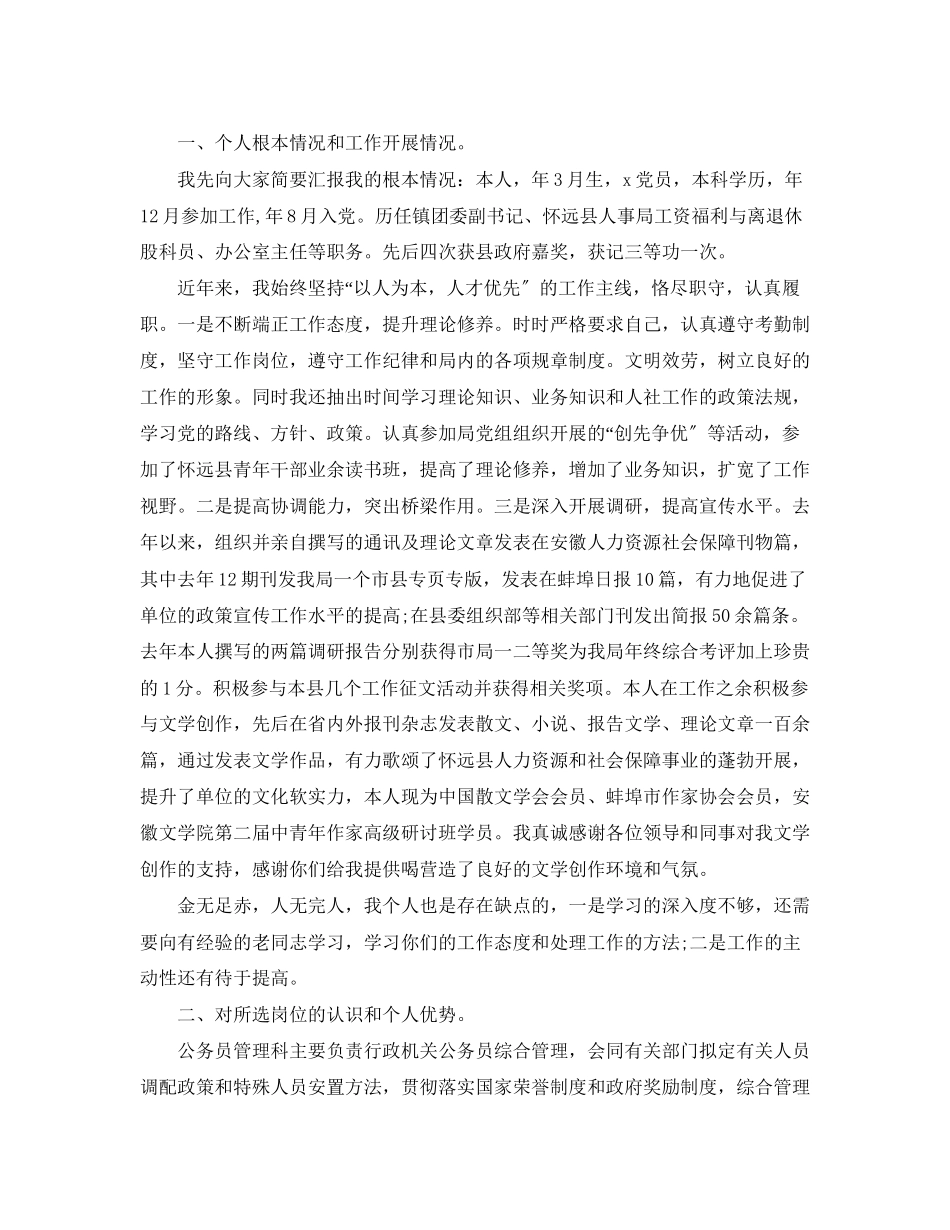 2023年经典公务员竞聘报告精选3篇范文.docx_第3页