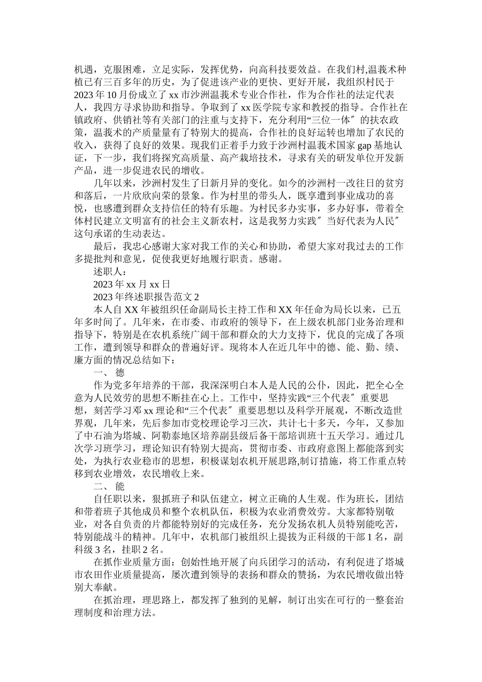 2023年终述职报告范文.docx_第2页