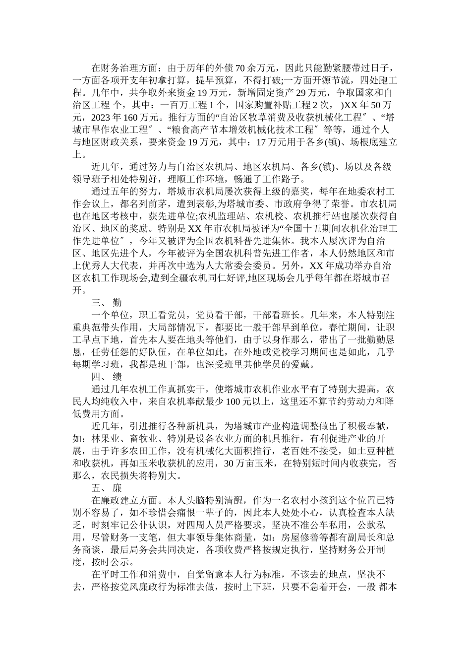 2023年终述职报告范文.docx_第3页