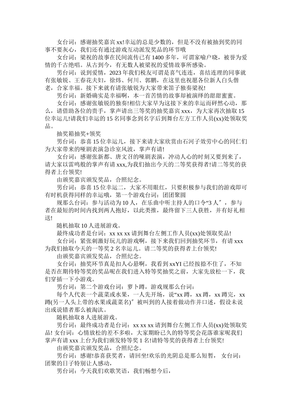 2023年终聚餐主持词范文.docx_第2页