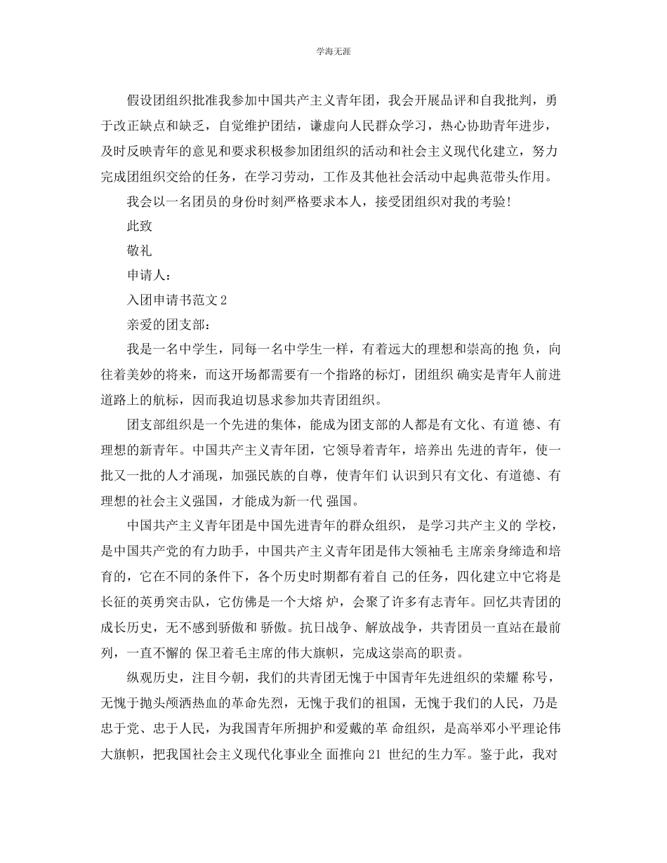 2023年经典入团申请书800字范文1.docx_第2页