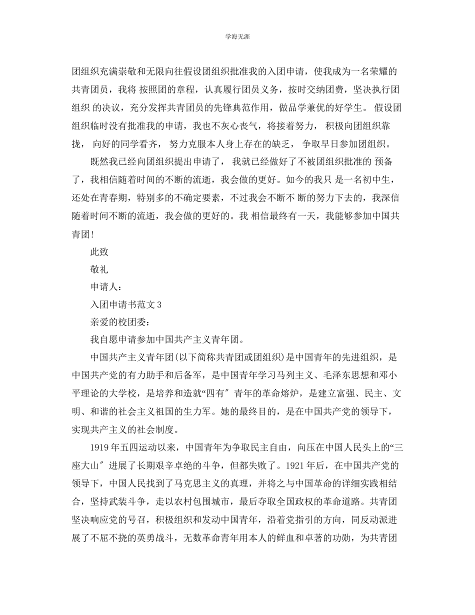 2023年经典入团申请书800字范文1.docx_第3页