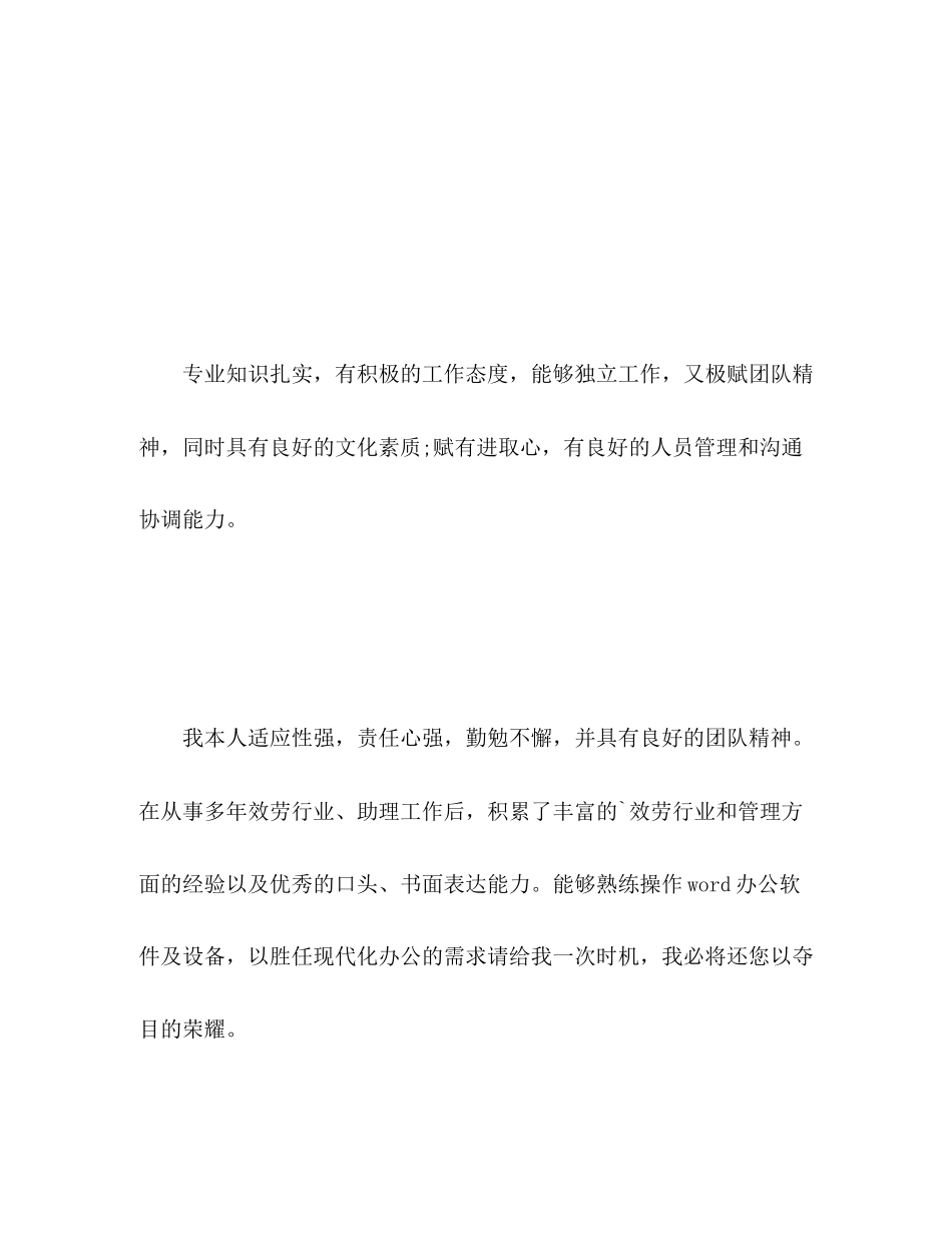 2023年经典自我评价范文.docx_第2页