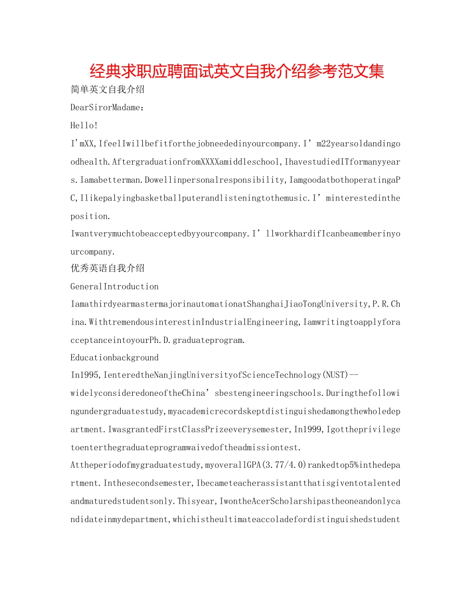 2023年经典求职应聘面试英文自我介绍范文集.docx_第1页