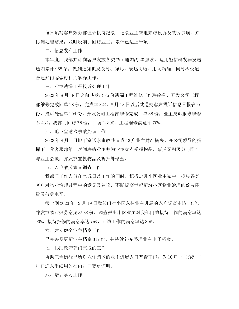 2023年经理的自我评价范文样本.docx_第2页