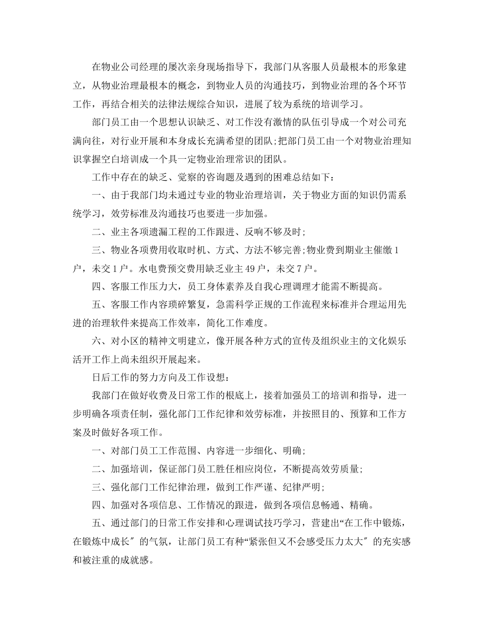 2023年经理的自我评价范文样本.docx_第3页