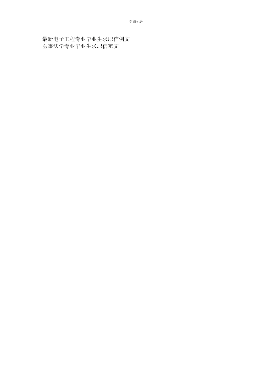 2023年经济贸易系毕业生求职信范文.docx_第2页