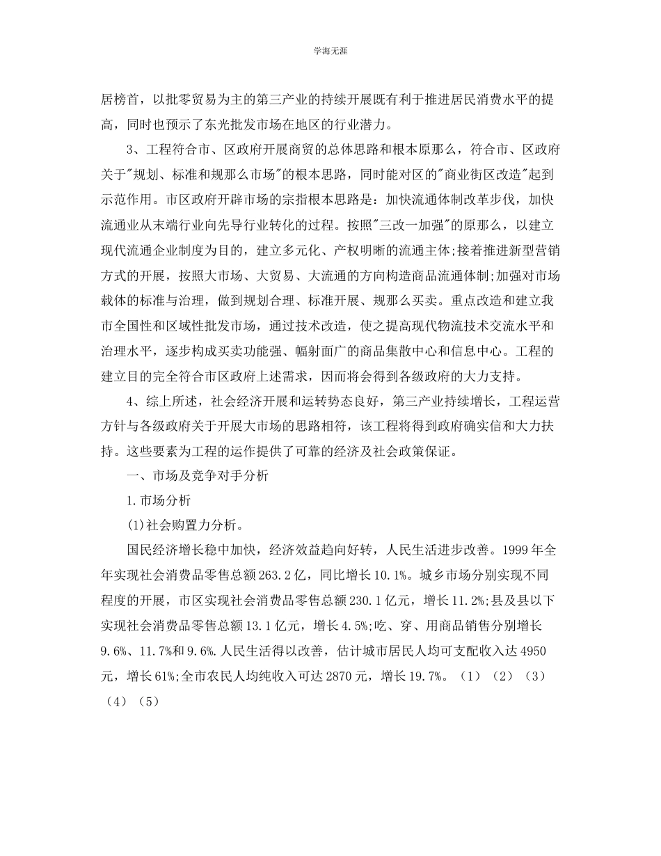 2023年经营策划书范文.docx_第2页