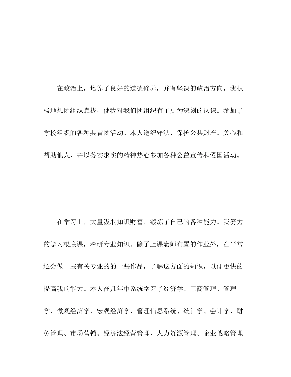 2023年经济学学生自我评价范文.docx_第2页