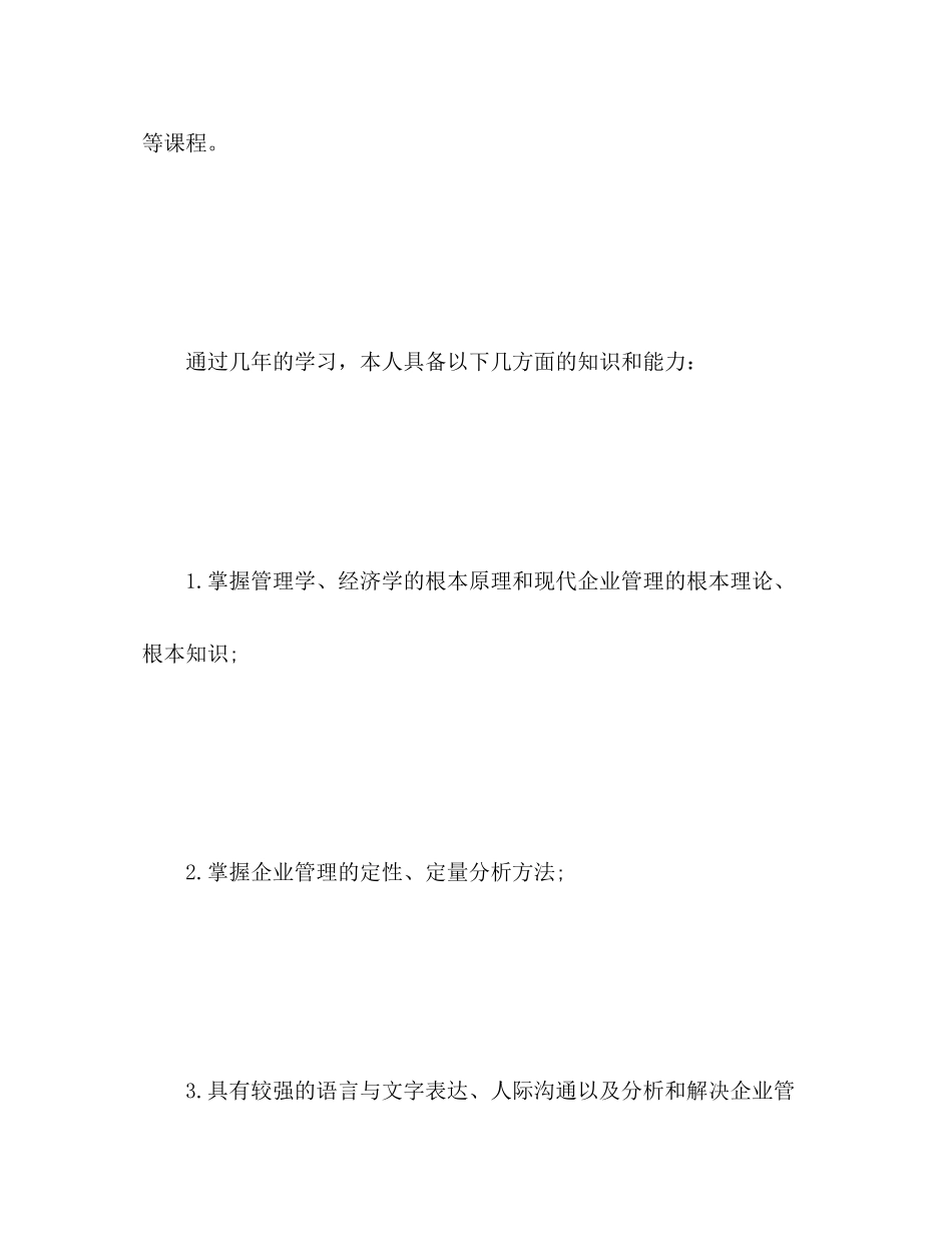 2023年经济学学生自我评价范文.docx_第3页