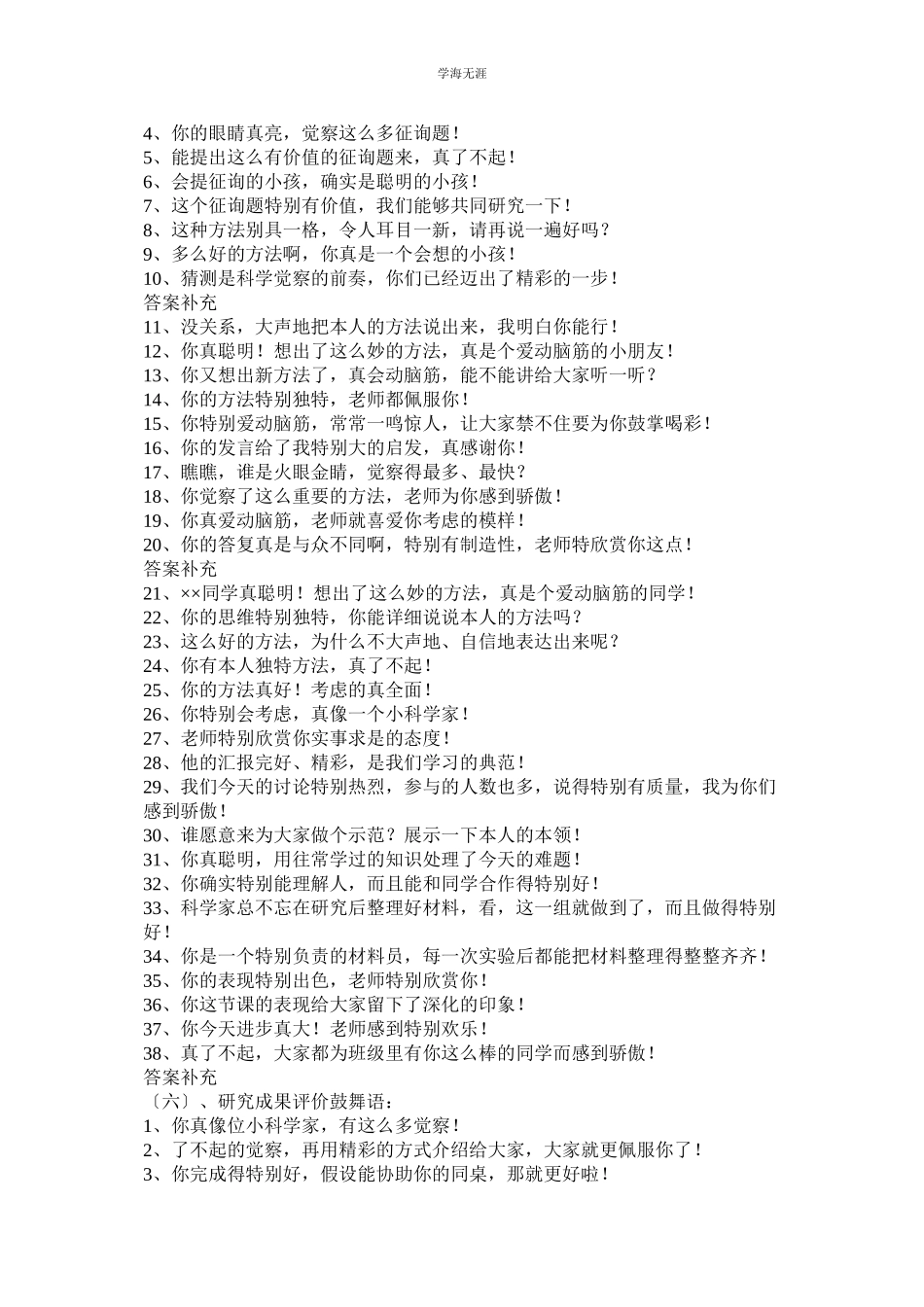 2023年给一级学生鼓励的话语范文.docx_第2页