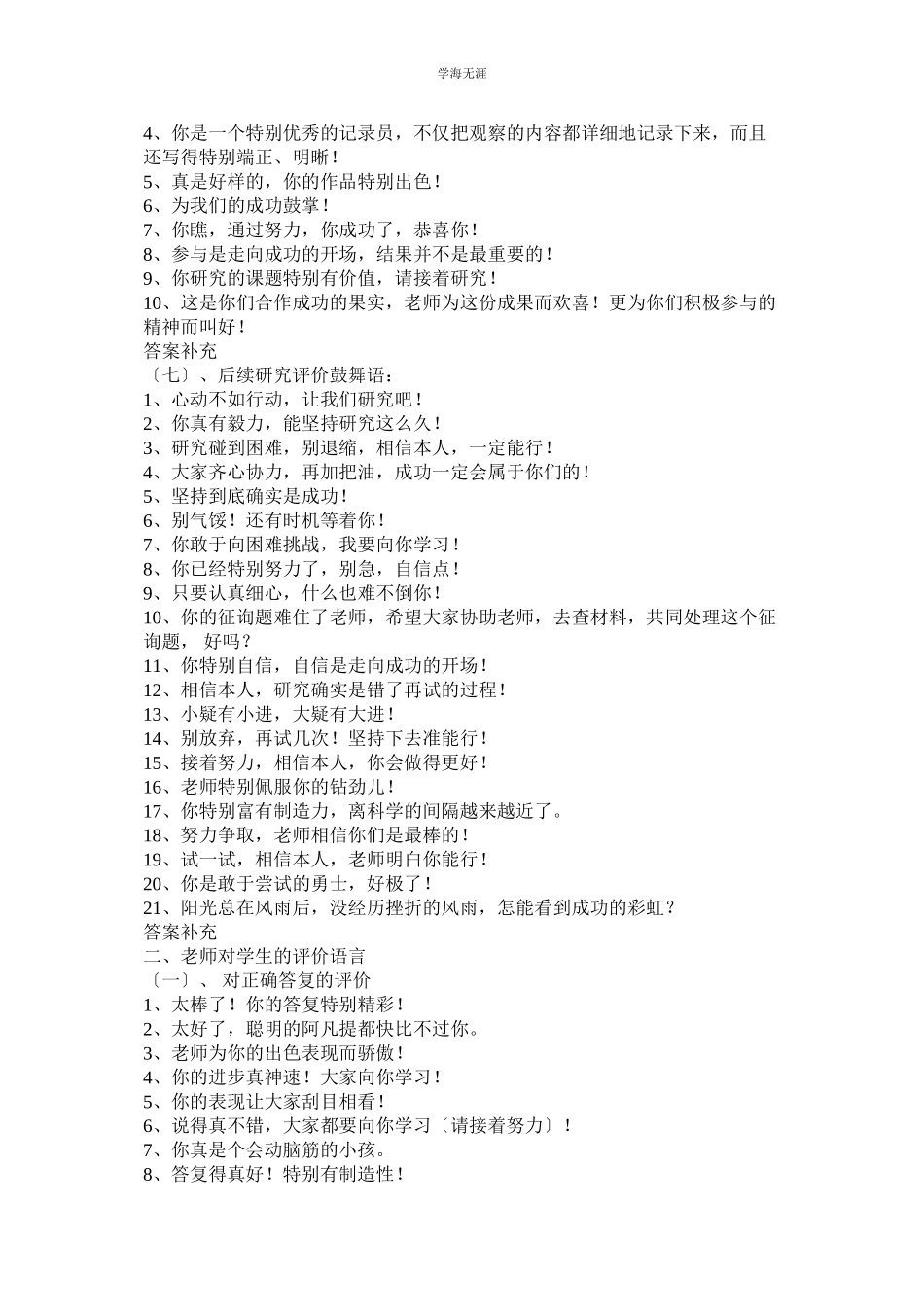 2023年给一级学生鼓励的话语范文.docx_第3页