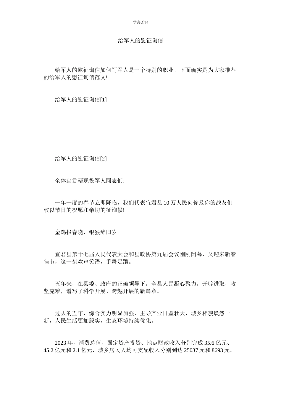 2023年给军人的慰问信范文.docx_第1页