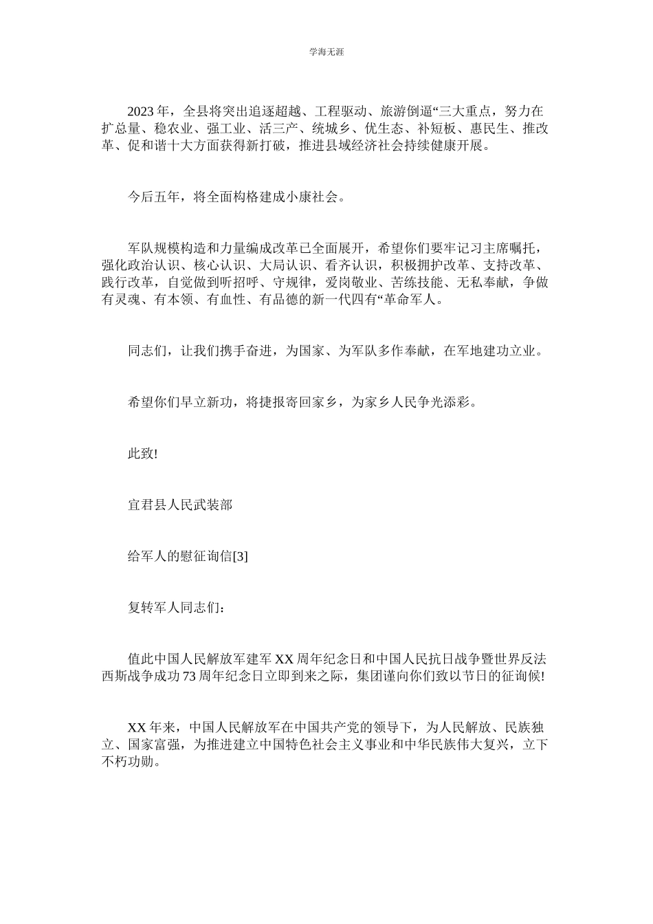 2023年给军人的慰问信范文.docx_第2页