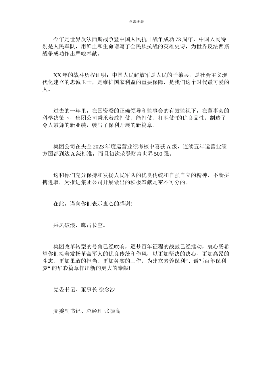 2023年给军人的慰问信范文.docx_第3页