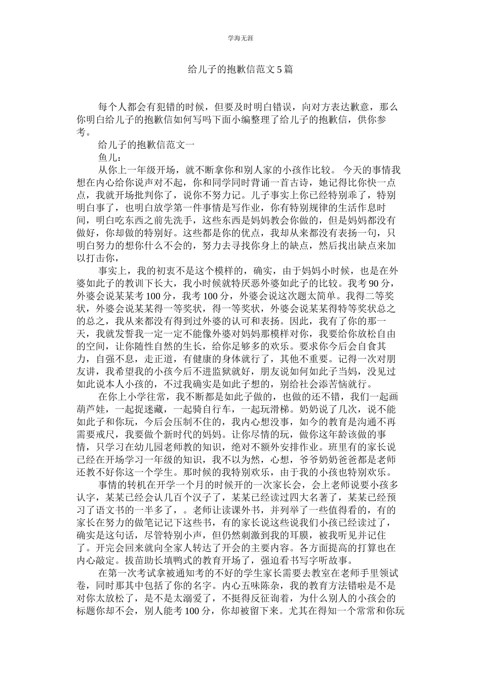 2023年给儿子的道歉信5篇范文.docx_第1页