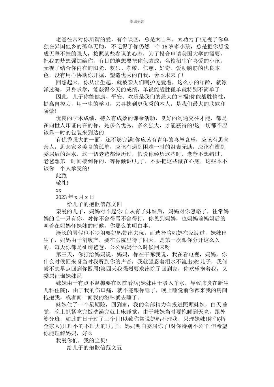 2023年给儿子的道歉信5篇范文.docx_第3页