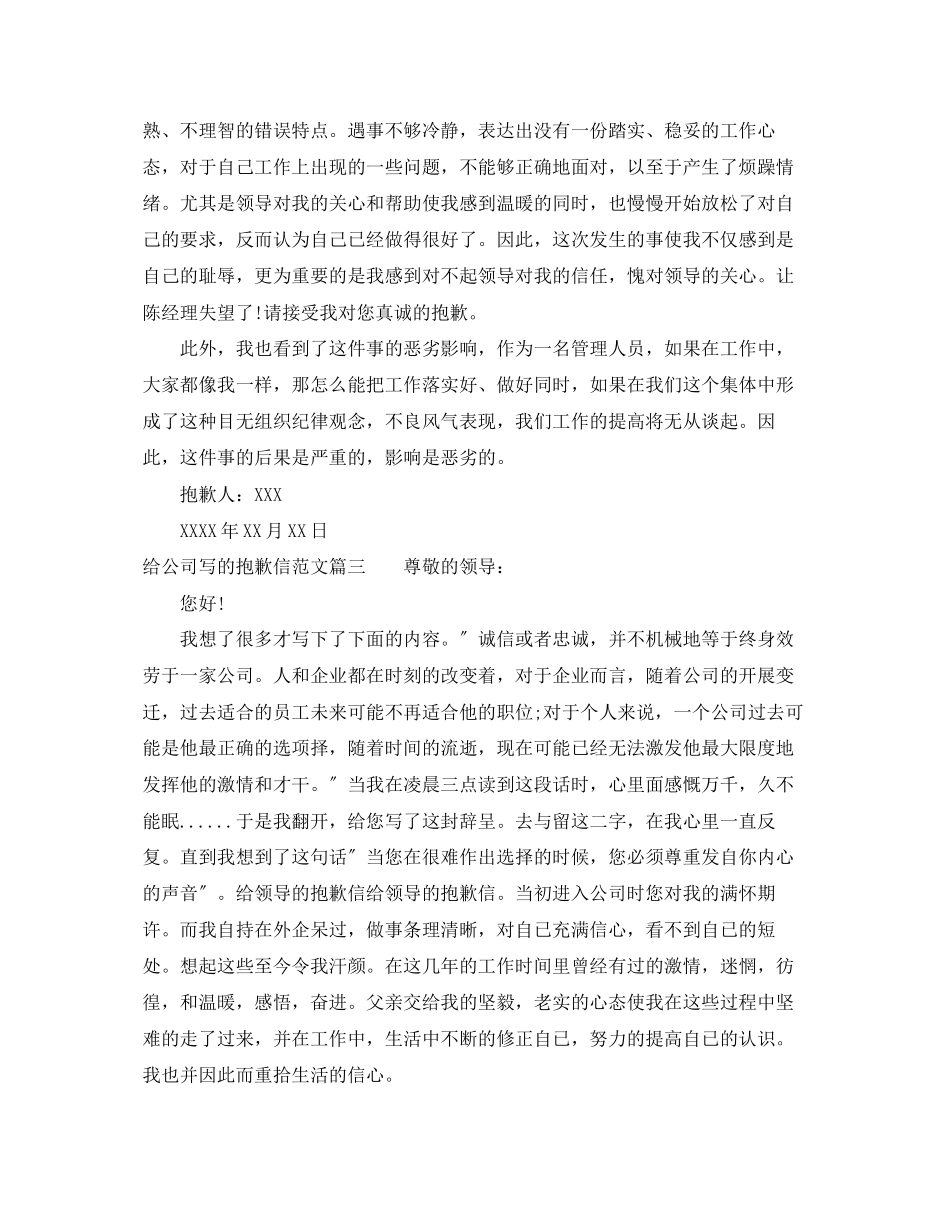 2023年给公司写的道歉信范文.docx_第2页