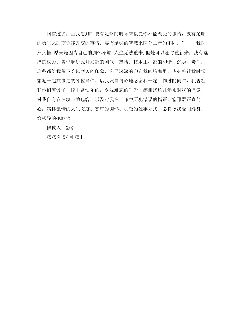 2023年给公司写的道歉信范文.docx_第3页