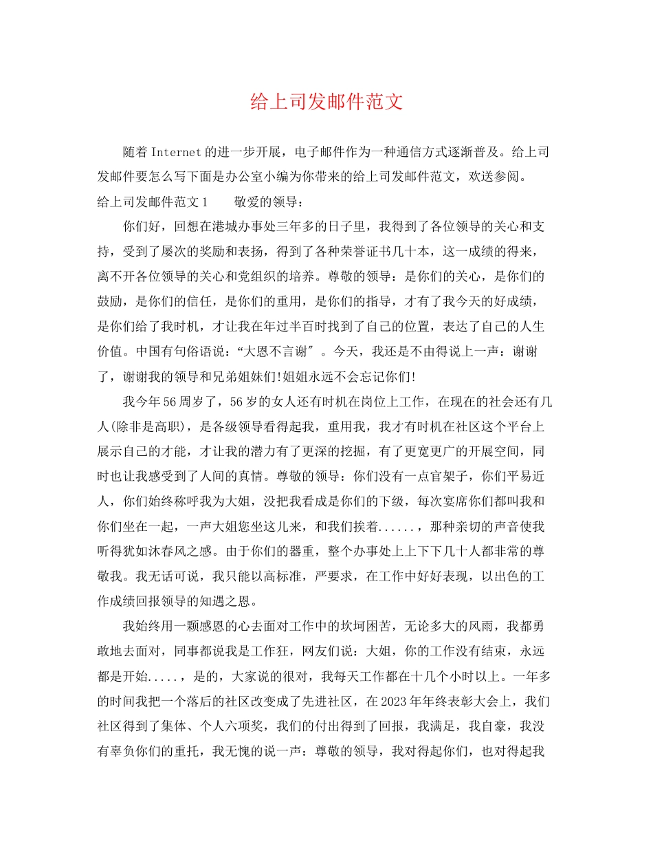 2023年给上司发邮件范文.docx_第1页