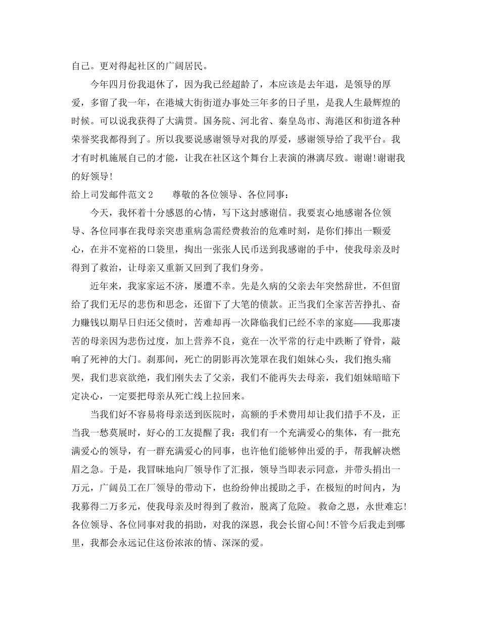 2023年给上司发邮件范文.docx_第2页