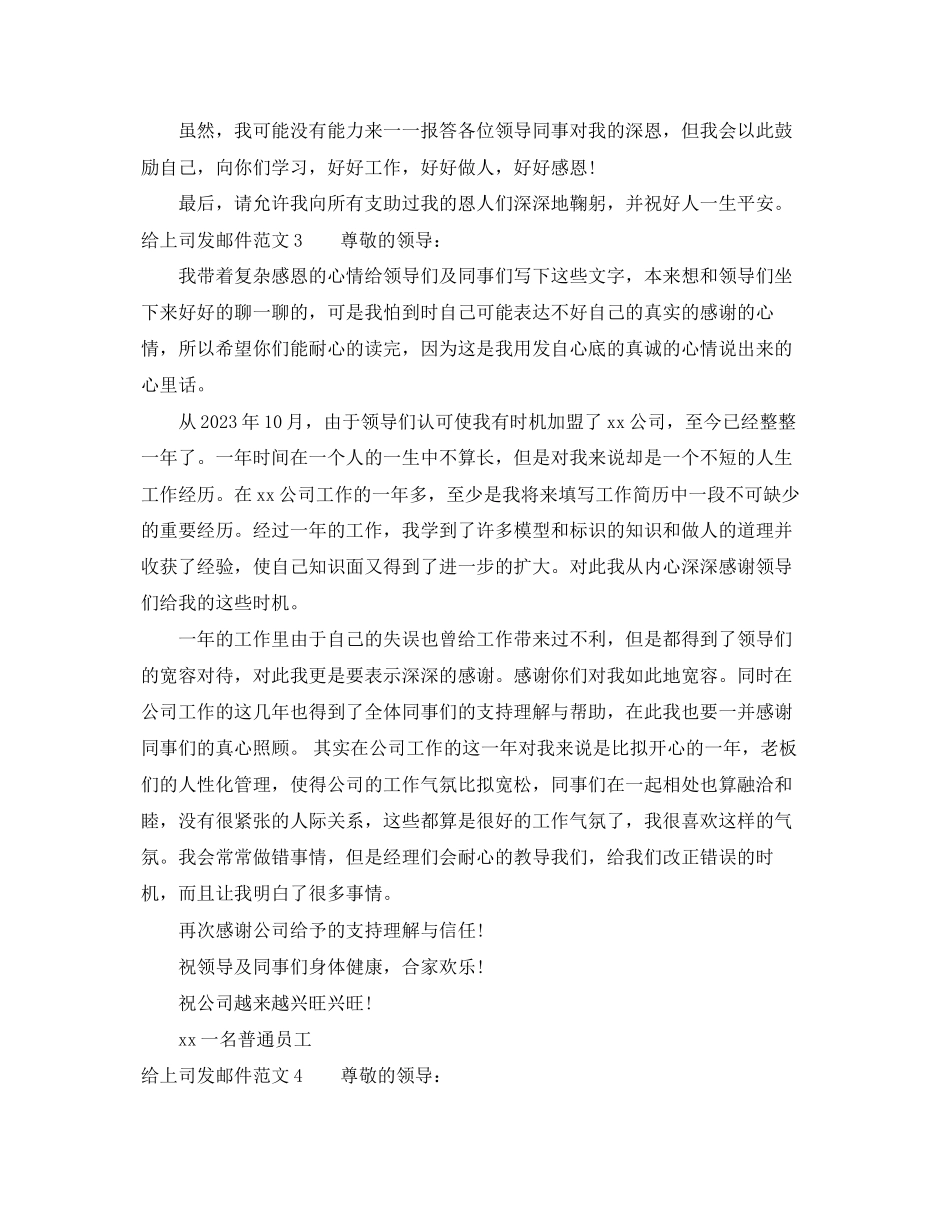 2023年给上司发邮件范文.docx_第3页