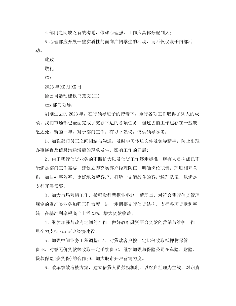 2023年给公司活动建议书范文.docx_第2页