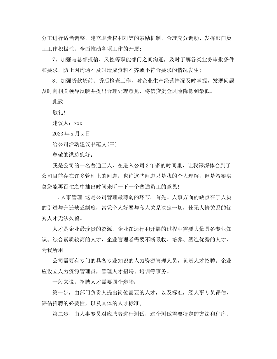 2023年给公司活动建议书范文.docx_第3页