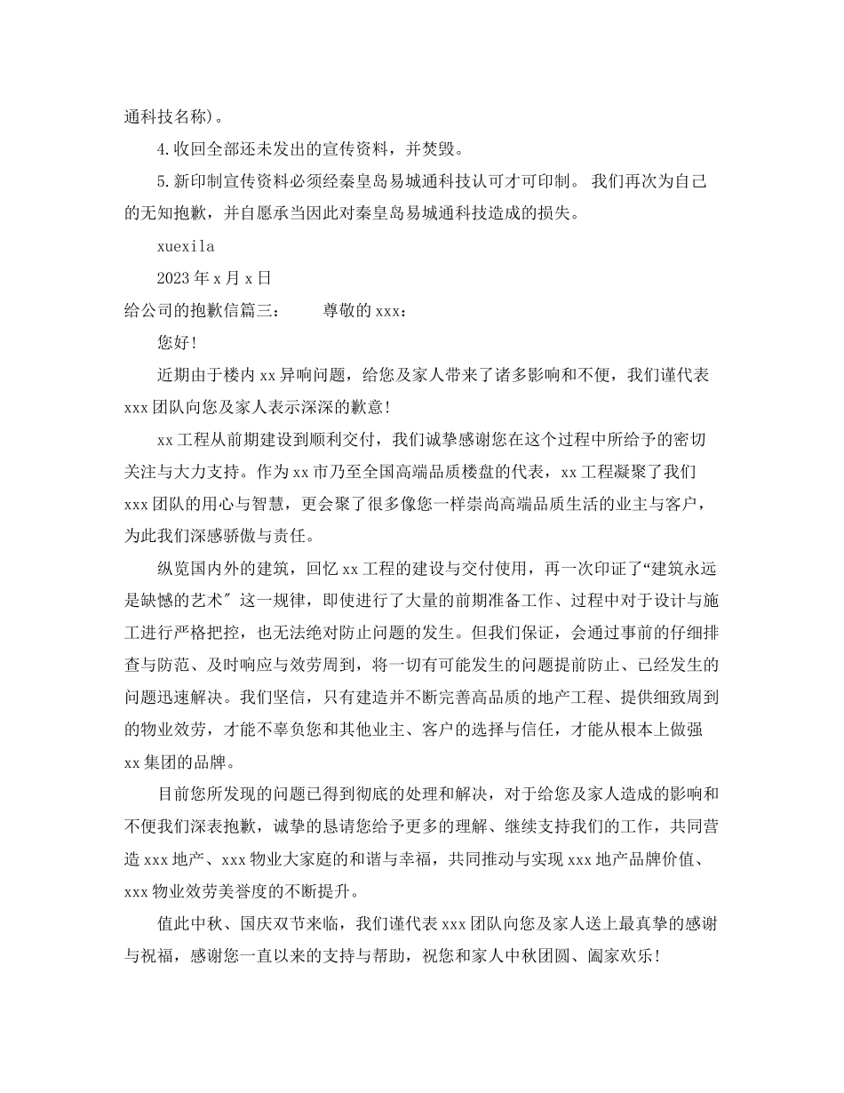 2023年给公司的道歉信范文.docx_第2页