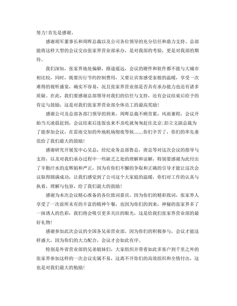 2023年给单位同事的感谢信范文.docx_第3页