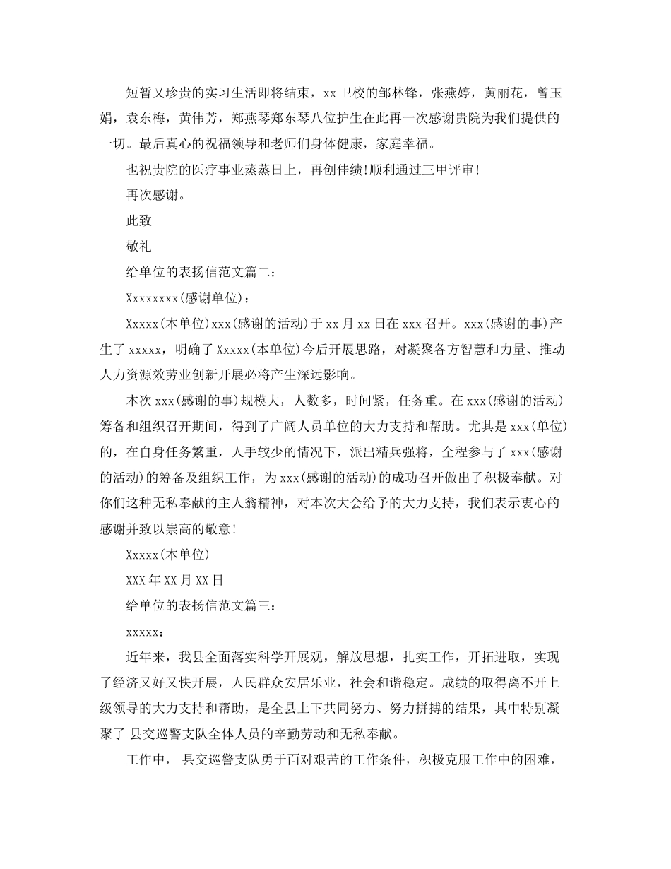 2023年给单位的表扬信范文3篇.docx_第2页