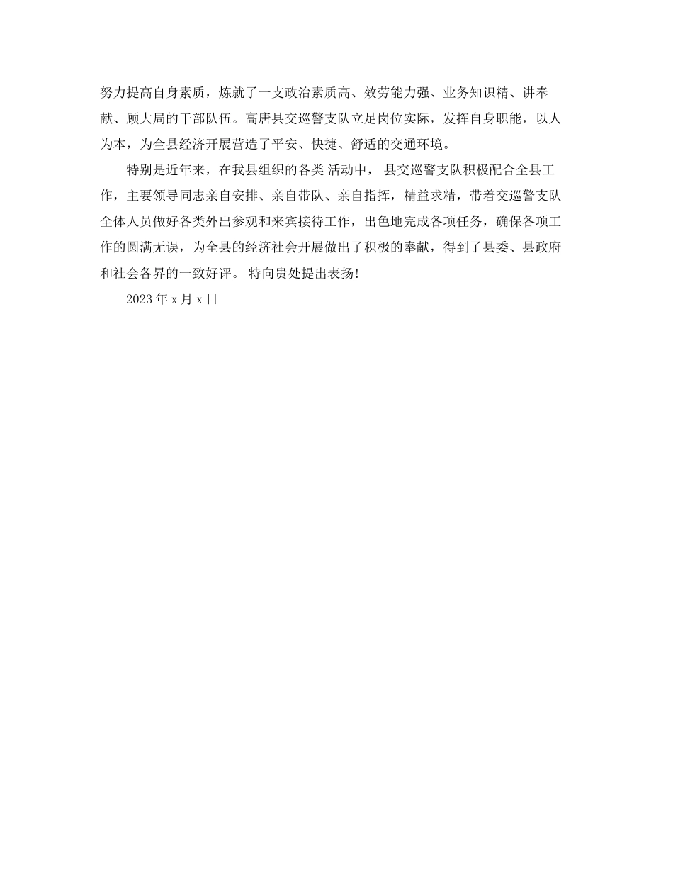 2023年给单位的表扬信范文3篇.docx_第3页