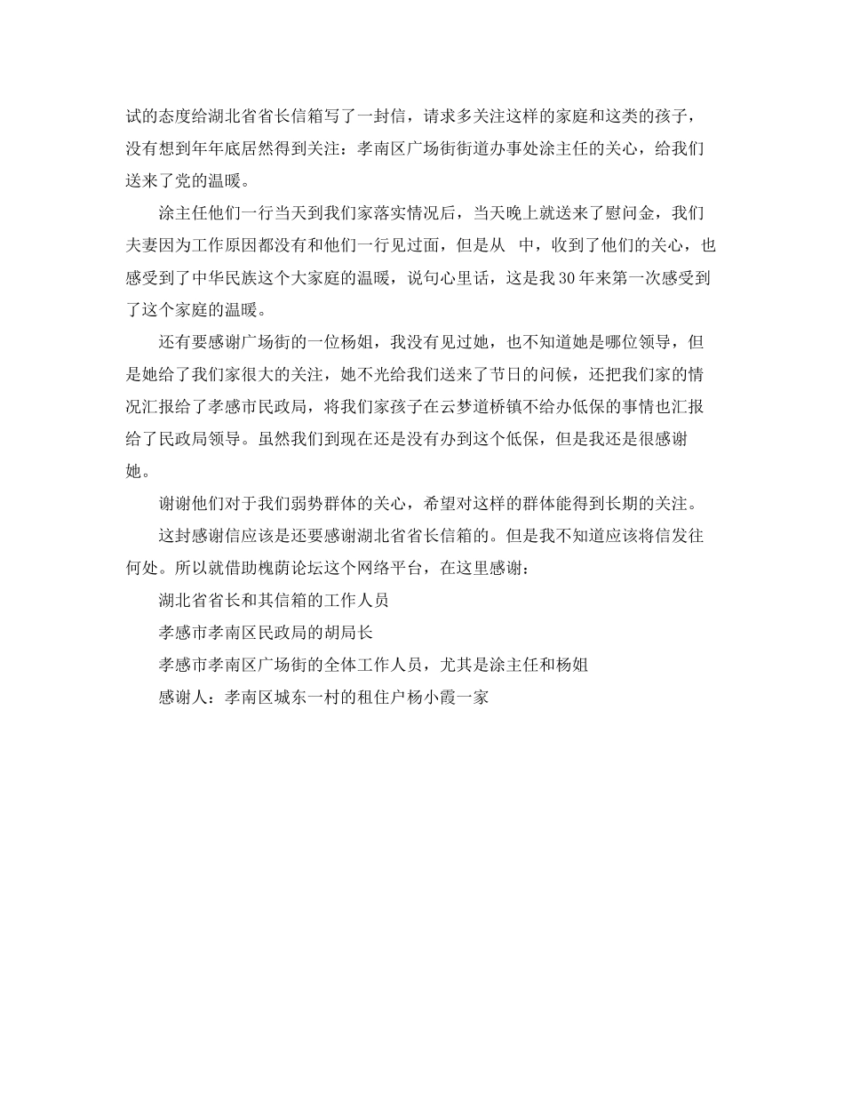 2023年给办事处的感谢信范文.docx_第2页