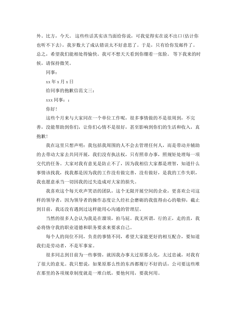 2023年给同事的道歉信范文4篇.docx_第2页